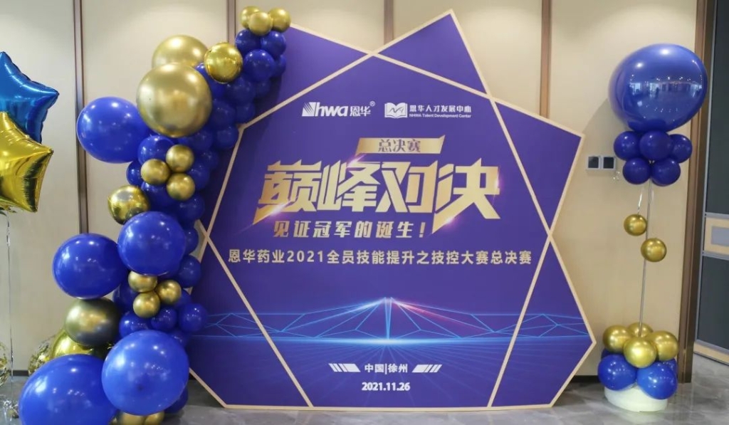 进无止境，人效提升|XINGKONG.COM-星空（中国）2021技控大赛 总决赛圆满收官